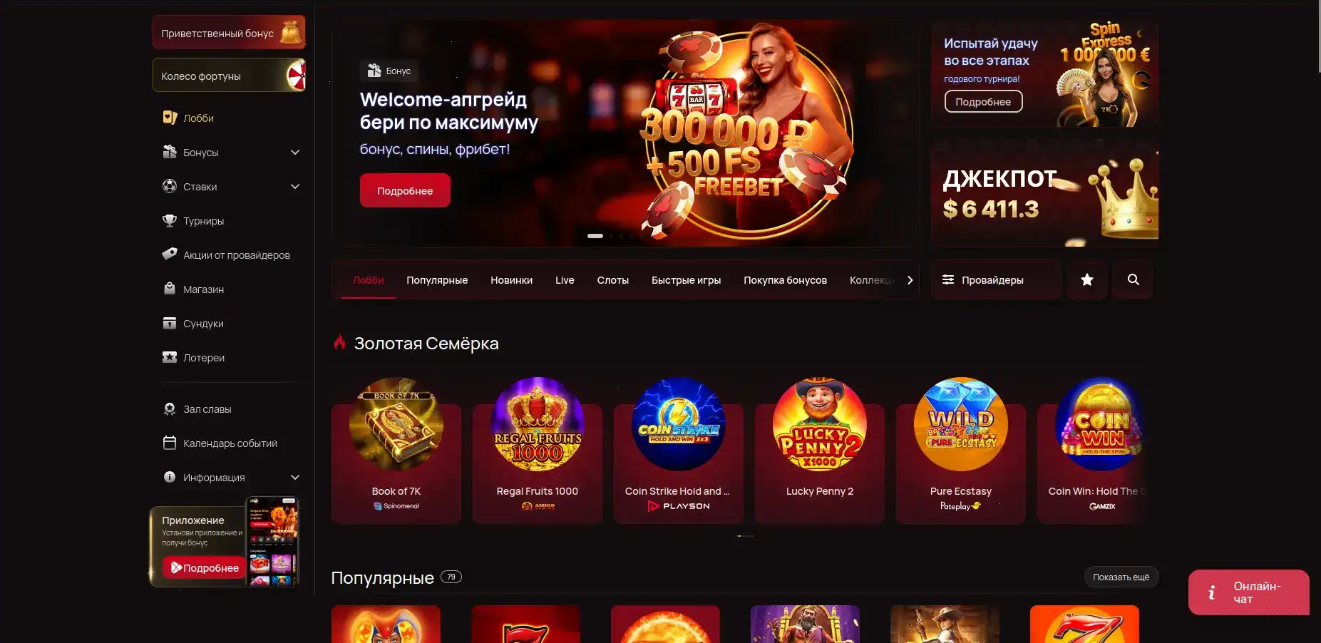 Vostok casino мобильная версия